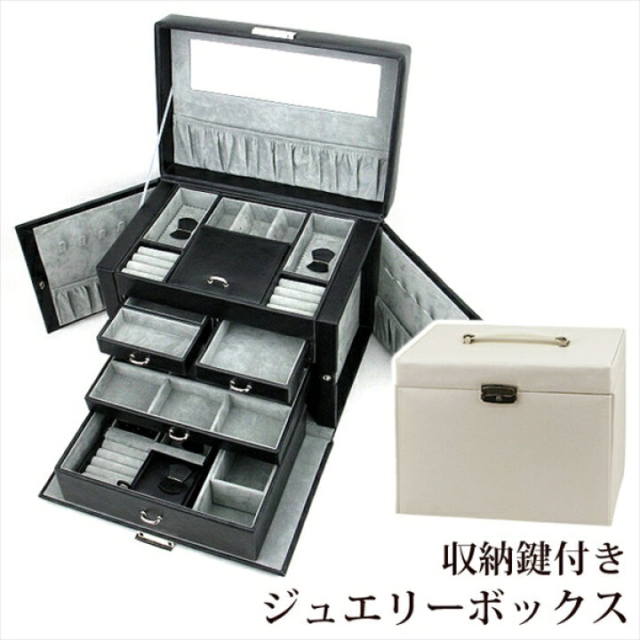 楽天市場】【アウトレット】BESTA ジュエリーボックス 収納鍵付 収納 