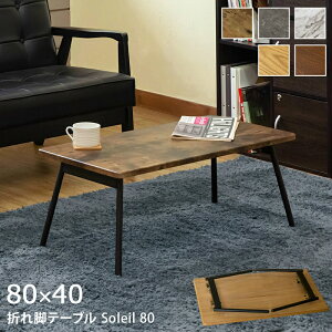 Ԍ ܂re[uSoleil80@Z^[e[u ܂肽݃e[u ` i ܂ ܂肽 ܂ ؐ [e[u 1l炵 CeA