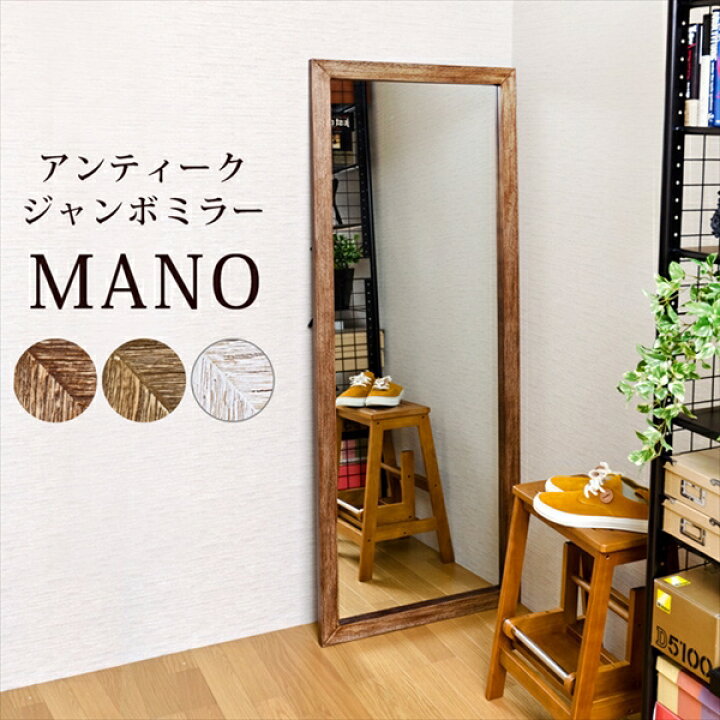 楽天市場】MANO アンティークジャンボミラー 鏡 ミラー ジャンボミラー 