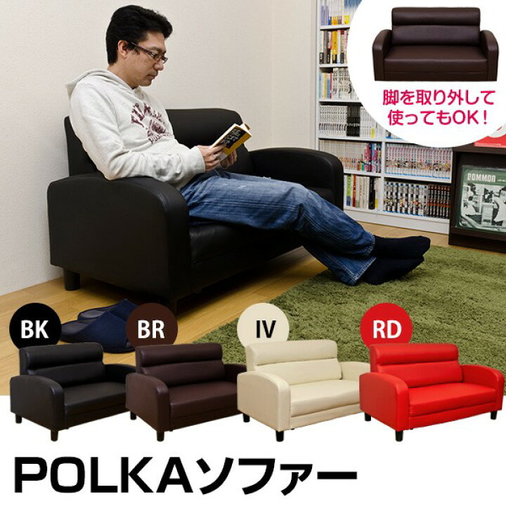 楽天市場】【場所をとらないコンパクトサイズ 2人掛け】POLKA ソファ 