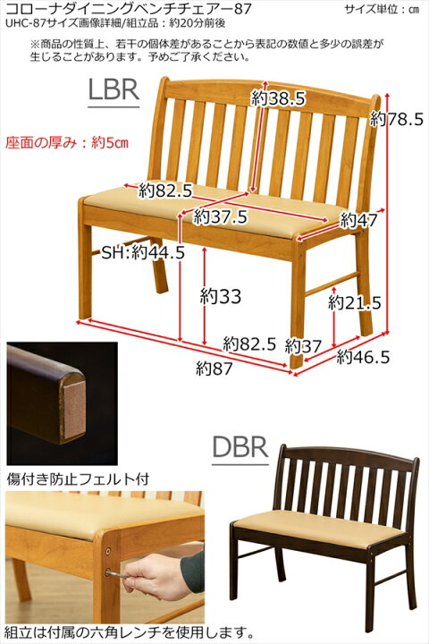 楽天市場】コローナ ダイニングベンチチェア87 DBR/LBR UHC-87 