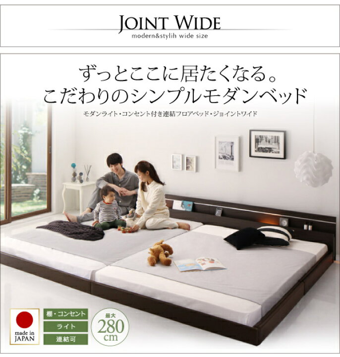 楽天市場】モダンライト・コンセント付き国産フロアベッド JOINT WIDE 