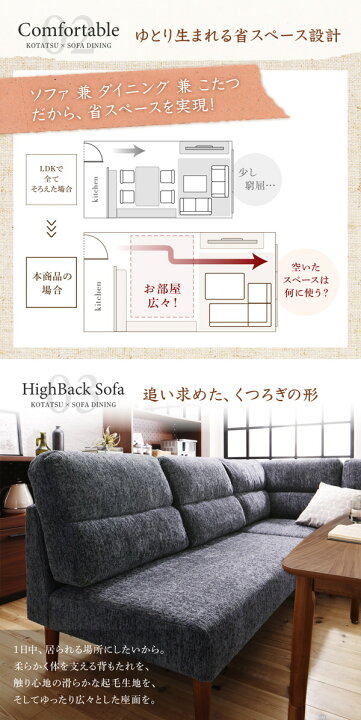 楽天市場】高さ調節可能 ハイバックこたつソファダイニング Leoru 