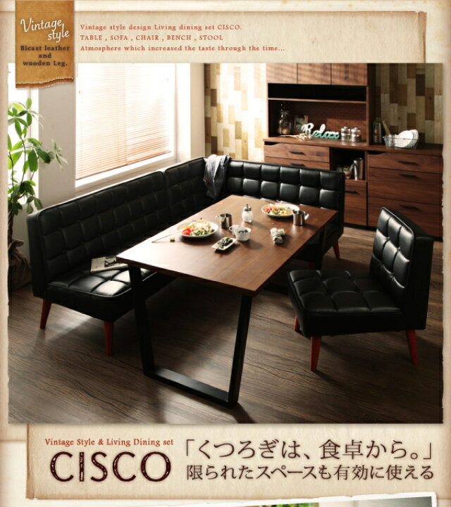 楽天市場】ヴィンテージスタイル・リビングダイニングセット CISCO 