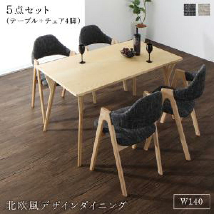 北欧モダンデザインダイニング actif アクティフ 【5点セット 
