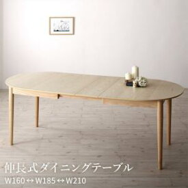楕円の丸みが優しい伸長式ダイニング ellipl エリプル ダイニングテーブル　 「木目　美しい 北欧風の3段階伸縮テーブル 」