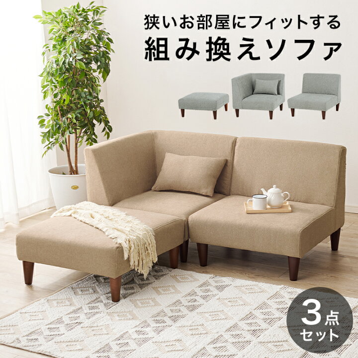 楽天市場】ソファ3点セット フラットS-3S 1Pソファ +コーナーソファ+ 