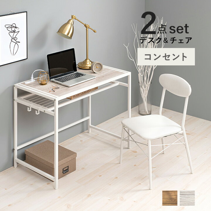 楽天市場】棚付き デスクチェアセット LDC-4658 デスク 幅90×50cm 2口 