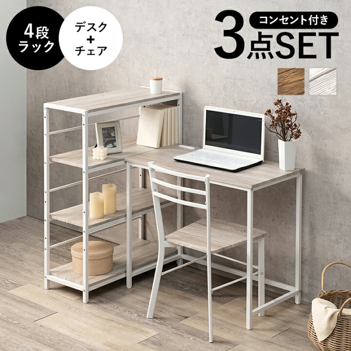 楽天市場】デスクチェア3点セット LDC-4697-4RS デスク+チェア+4段 
