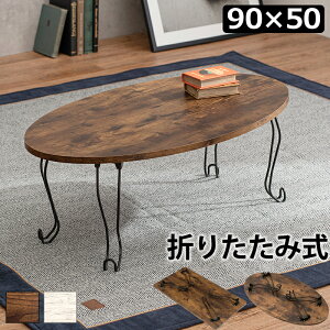 ܂re[uiی^j@MT-6865 ܂肽ݎ 90×s50cm ȉ~^ Z^[e[u [e[u rOe[u ؖڒ Öؒ Kɋ ȒP܂ Ԏ[ uE zCg 