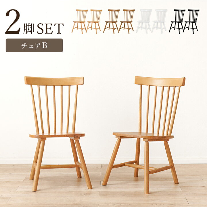 楽天市場】ダイニングチェア(Bタイプ） BC-8642 2脚SET コムバック  