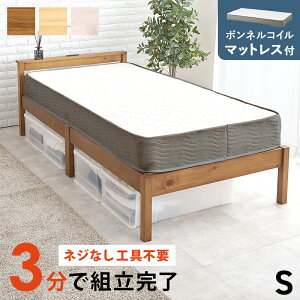 組立簡単 ボンネルコイル マットレス付シングルベッド MB-5150S3301 宮棚付ベッド コンセント付 天然木 パイン材 木製 すのこベッド 通気性 スノコ床 大容量収納 敷布団もマットレスも使え