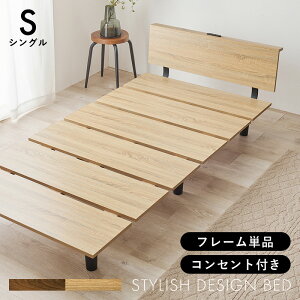 シングルベッド KB-3064S ベッド フレーム単品 シングル コンセント付き 宮棚 幅97cm 奥行き208.5cm 高さ61.5cm 床面高さ24.5cm マットレス 敷布団 寝室 リビングベッド下収納 シンプル 新生活 一人