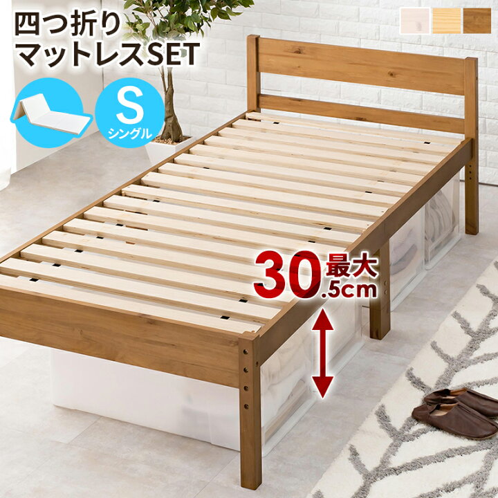 楽天市場】天然木 すのこベッド 四つ折りマットレス付シングルベッド 