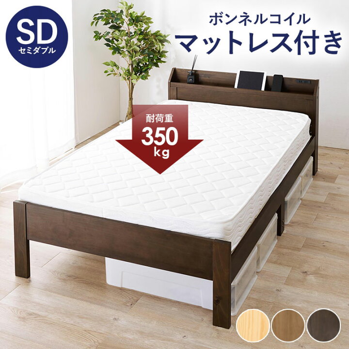 楽天市場】天然木 頑丈すのこベッド マットレス（ボンネルコイル）付 