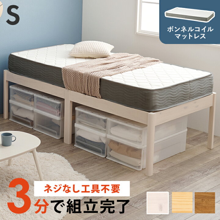 楽天市場】天然木 すのこベッド 組立簡単 ボンネルコイル マットレス付 