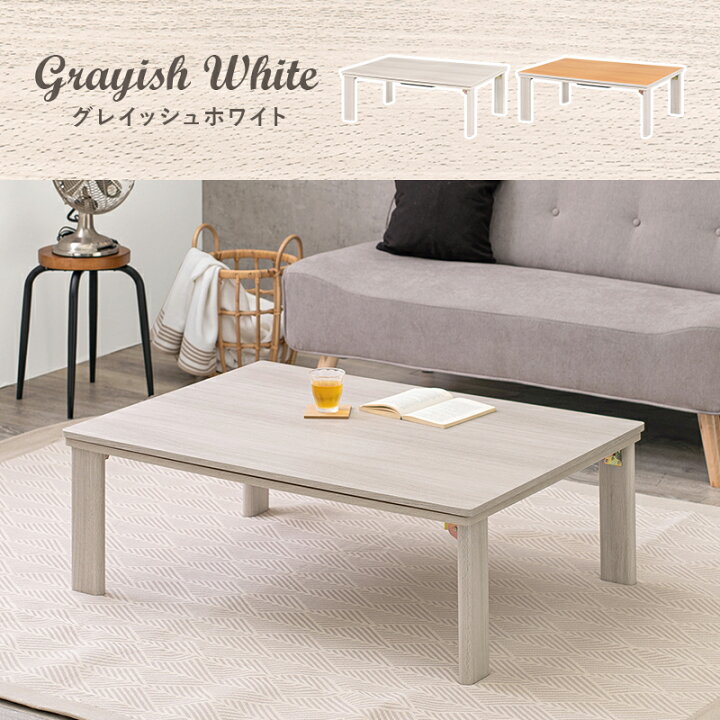 楽天市場】カジュアルコタツ(折脚) KOT-7350-105 こたつ単品 幅105cm 