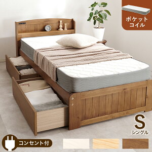 天然木 すのこベッド ポケットコイル マットレス付シングルベッド MB-5039S3302 収納ベッド 大容量 引き出し収納 2杯 宮棚 コンセント付き スペース収納 通気性良い 敷布団もマットレスも使え