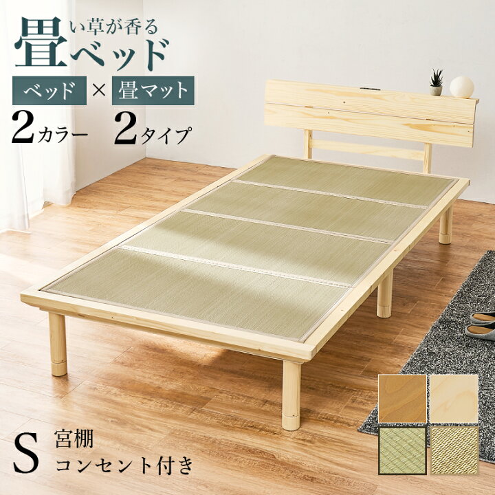 楽天市場】宮棚 コンセント付き 畳シングルベッド WB-7727S ベッド+畳 
