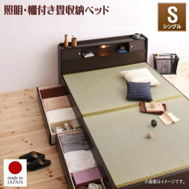 照明・棚付き畳収納ベッド 月下 Gekka シングル　 純日本製ベッド 国産ベッド 和モダン 畳ベッド 優れた畳 通気性のいい 吸湿性 保湿性