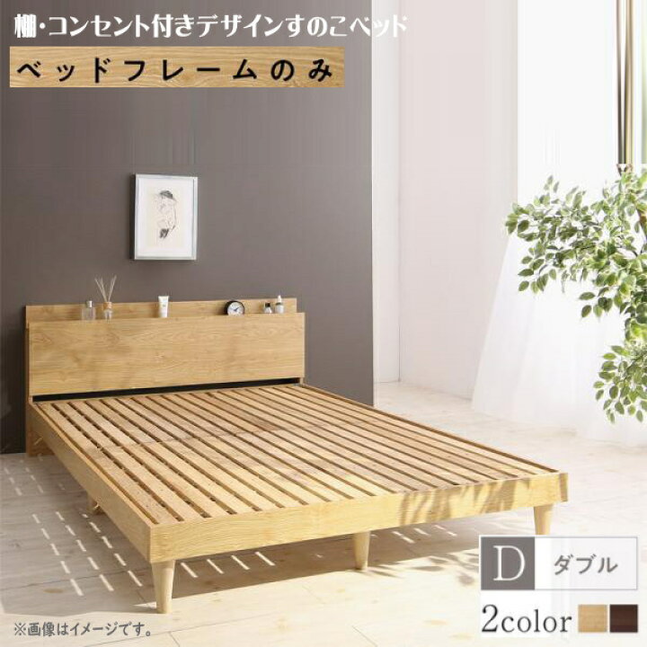 楽天市場】棚・コンセント付きデザインすのこベッド Camille カミーユ  