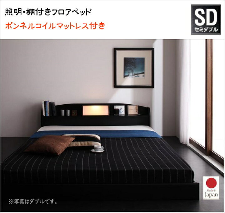 楽天市場】照明・棚付きフロアベッド ROSSO ロッソ ボンネルコイル 