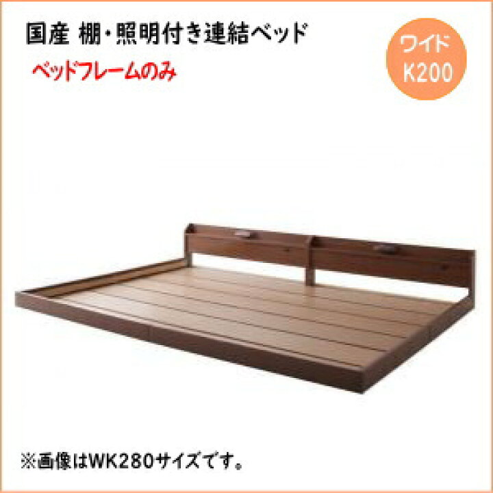 楽天市場】親子で寝られる棚・照明付き連結ベッド JointJoy ジョイント 