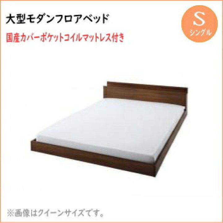 楽天市場】大型モダンフロアベッド ENTRE アントレ 国産カバーポケットコイルマットレス付き シングル 「家具 インテリア ベッド 棚付き ライト付き ローベッド フロアベッド ワイドサイズ シンプルデザイン」 : 激安輸入雑貨店 楽天市場】大型モダンフロアベッド ENTRE アントレ 国産カバーポケットコイルマットレス付き シングル 「家具 インテリア ベッド 棚付き ライト付き ローベッド フロアベッド ワイドサイズ シンプルデザイン」 : 激安輸入雑貨店