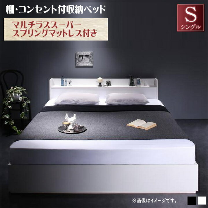 最大94%オフ! 棚 コンセント付収納ベッド マルチラススーパースプリングマットレス付き シングル mandhucollege.edu.mv