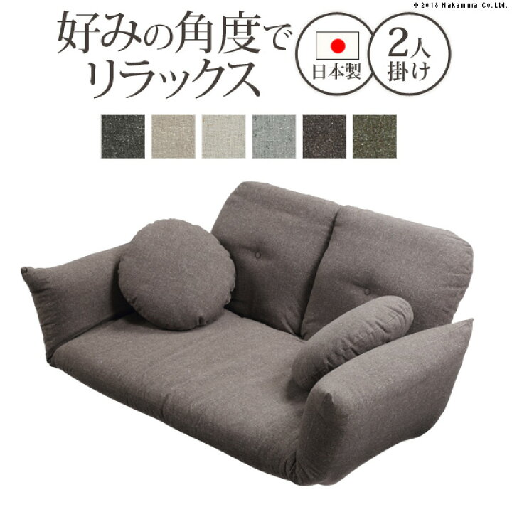 楽天市場 フロアソファー 二人掛け 一人暮らし リクライニング2人掛けローソファー フラビオ ローソファー カウチソファー こたつ クッション付 ファブリック 国産 日本製 座椅子 コンパクト リクライニング 激安輸入雑貨店