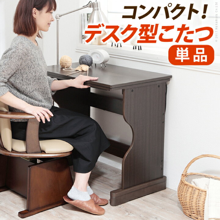 楽天市場】こたつ テーブル 机 デスク型ハイタイプこたつ-フォート 