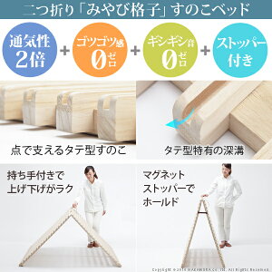 通気性2倍の折りたたみ「みやび格子」すのこベッドシングル二つ折りタイプ「すのこベッド折りたたみシングル桐天然木スノコベッドすのこマット布団干し室内干し省スペース快眠除湿高通気性調湿防カビ結露防止軽量」【代引き不可】