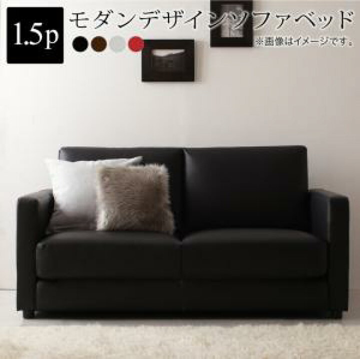楽天市場】【200円OFFクーポン発行】 モダンデザインソファベッド 