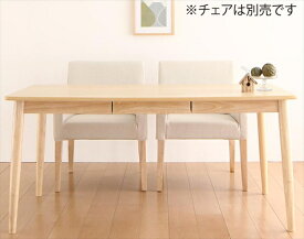 期間限定 天然木　アッシュ材　ゆったり座れる　ダイニング eat with. イートウィズ ダイニングテーブル W150　単品 tテーブルのみ　　「家具 インテリア 天然木 木目 ダイニングテーブル 」