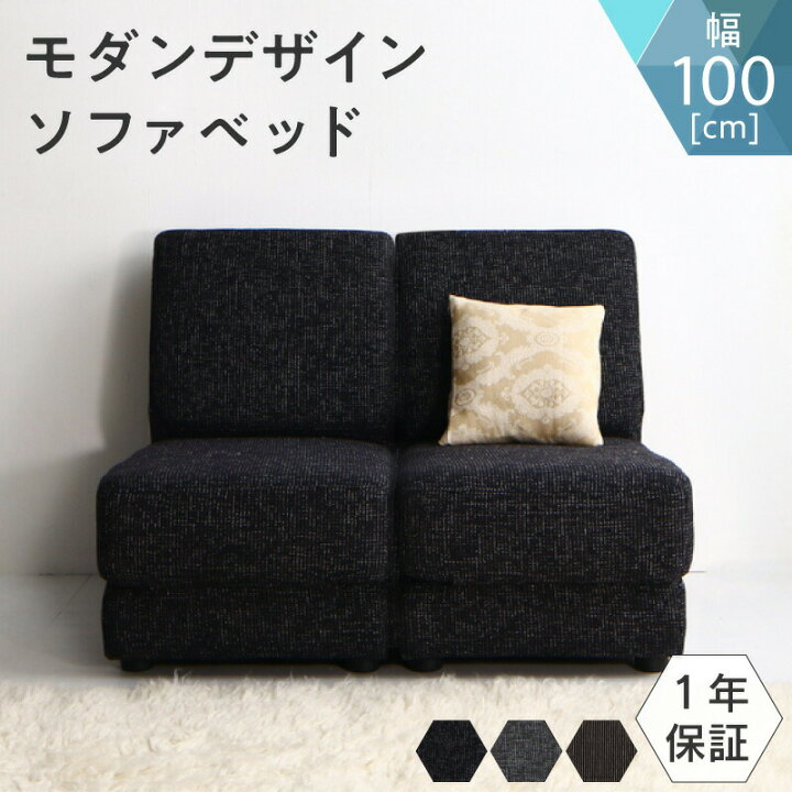 楽天市場】モダンデザインソファベッド Sevres セーヴル 100cm ソファ 