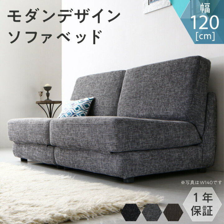 楽天市場】モダンデザインソファベッド Sevres セーヴル 120cm ソファ 