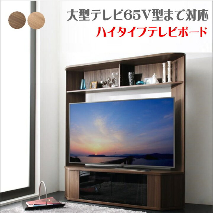 楽天市場】大型テレビ65V型まで対応 ハイタイプテレビボード XX ダブル  