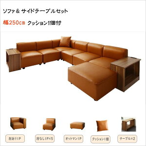 レイアウト自由自在大型L字ヴィンテージデザインコーナーソファ ELCROW エルクロウ ソファ&サイドテーブルセット 幅250cm クッション1個付  軽量設計!レイアウト変更もラクラク 理想のカ