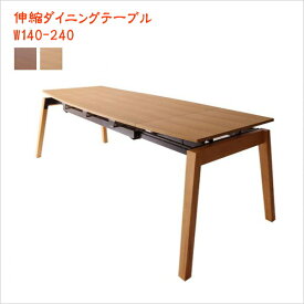 北欧デザイン スライド伸縮ダイニングセット MALIA マリア ダイニングテーブル W140-240　 単品 テーブのみ 「ダイニングテーブル コンパクト エクステンションテーブル スライド式 簡単伸縮テーブル」