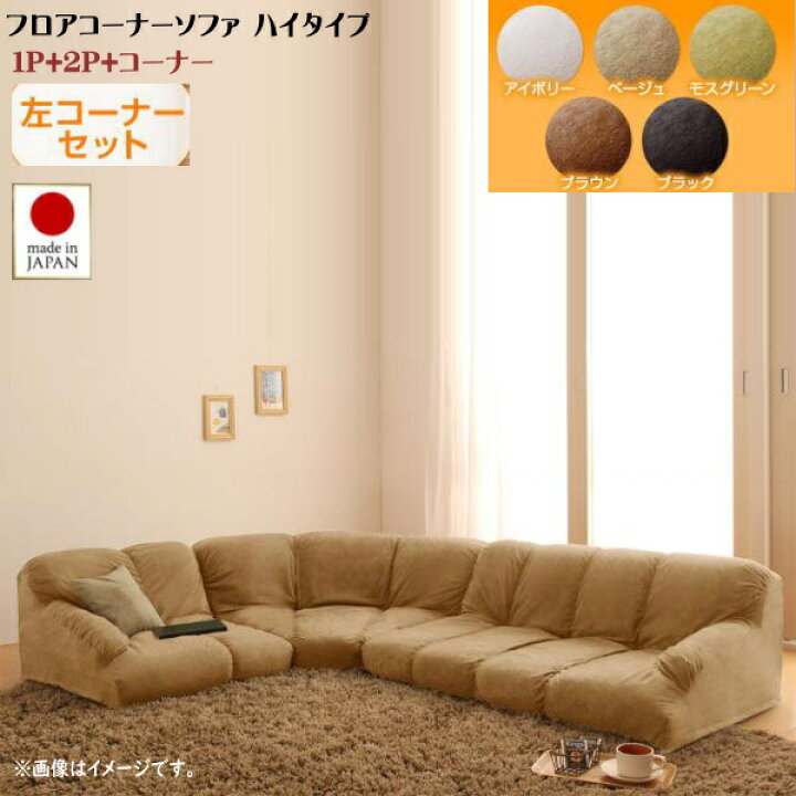 楽天市場】【200円OFFクーポン発行】 フロアコーナーソファ flaum 
