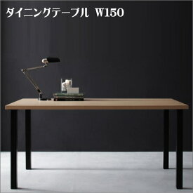 デザイナーズダイニングセット JOSE ジョゼ ダイニングテーブル W150　 　 「天然木 ウォールナット　ダイニングテーブル テーブル」