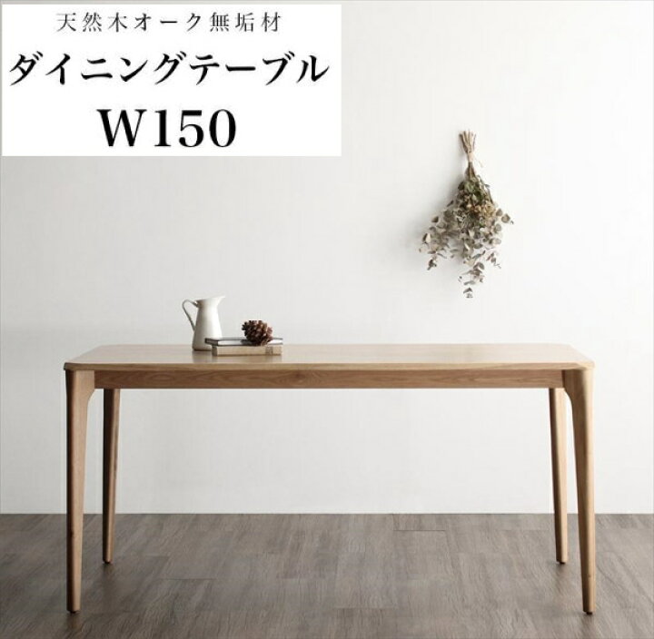 楽天市場】天然木オーク無垢材 北欧ダイニングセット The North  
