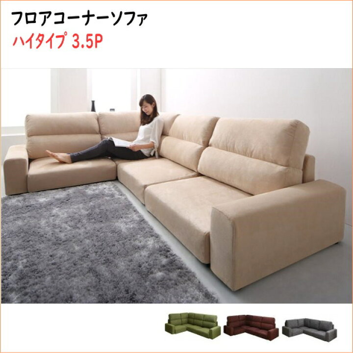楽天市場】フロアコーナーソファ Leeble リーブル ソファ ハイタイプ 