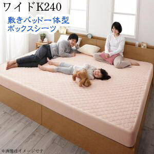 2台を包むファミリーサイズ 年中快適100%コットンタオルのパッド・シーツ Cotie コティエ 敷きパッド一体型ボックスシーツ ワイドK240