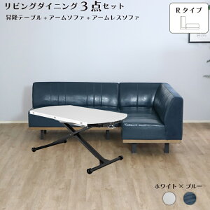 ソファダイニング ダイニングセット リビング 3点セット(アームソファ+ソファ+昇降テーブル)折り畳み 高さ調整 便利 レザー 清潔 防水 おしゃれ かっこいい モダン ホワイト ブラウン ナ