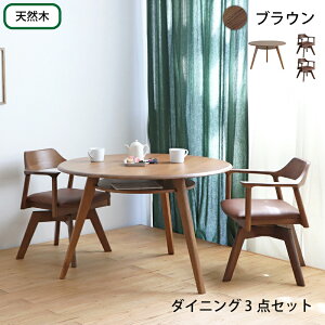 円形テーブル 3点セット 丸型テーブル カフェテーブル ダイニングテーブル ラウンドテーブル 食卓 円形 丸型 110cm おしゃれ 北欧 天然木 無垢材 シンプル ナチュラル ブラウン ホワイト