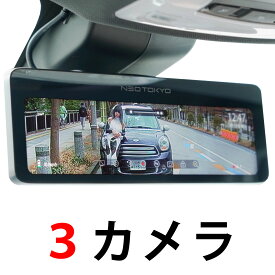 ミラーカムPro2 MRC-3023 ミラー型ドライブレコーダー 3カメラ 24時間赤外線駐車監視 GPS装備