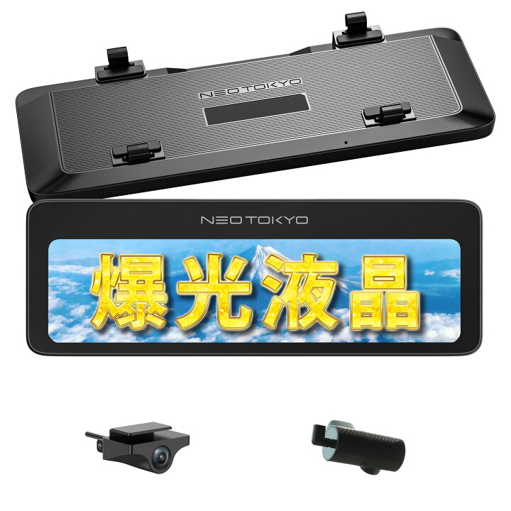 楽天市場】ミラーカム3 MRC-2024 前後ドライブレコーダー＋デジタル 
