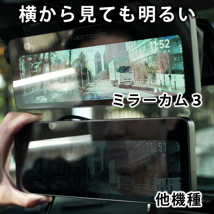 楽天市場】ミラーカム3 MRC-2024 前後ドライブレコーダー＋デジタル  