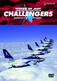 自衛隊航空機大全[DVD] 2 蒼穹への挑戦者 / 趣味教養